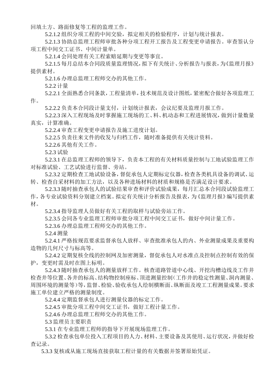 污水管网系统-文库-工程监理规划(360文库)--监理规划_第3页