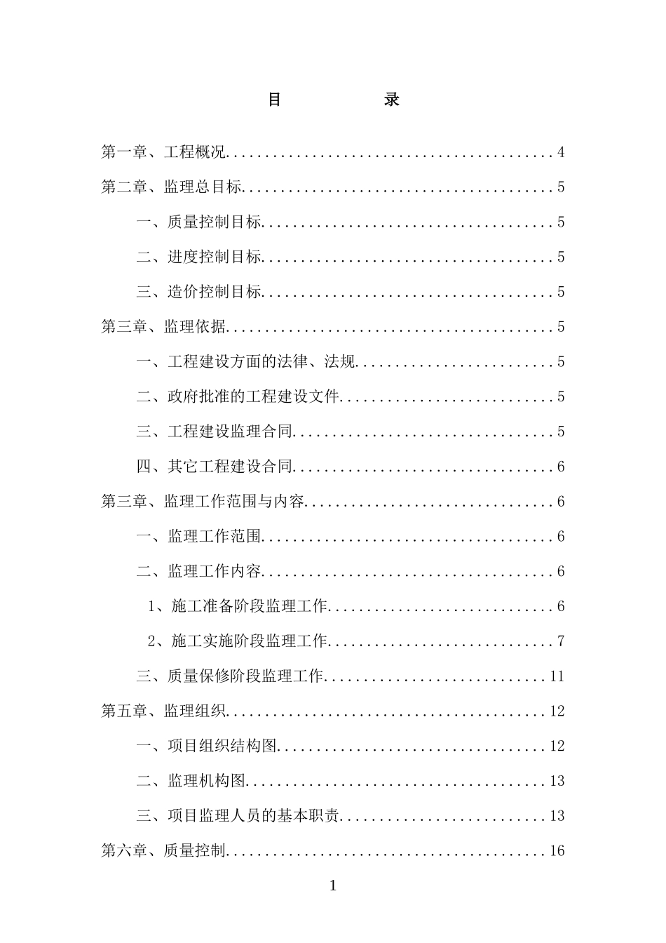 无锡滨湖传感-文库-信息大厦装修工程(360文库)--监理规划_第1页