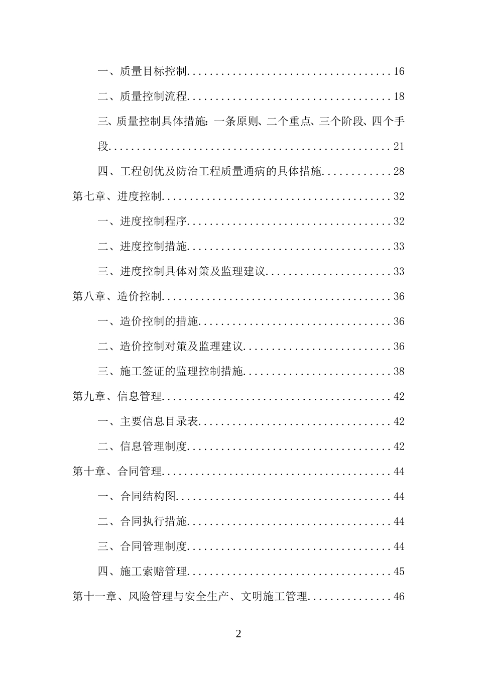 无锡滨湖传感-文库-信息大厦装修工程(360文库)--监理规划_第2页