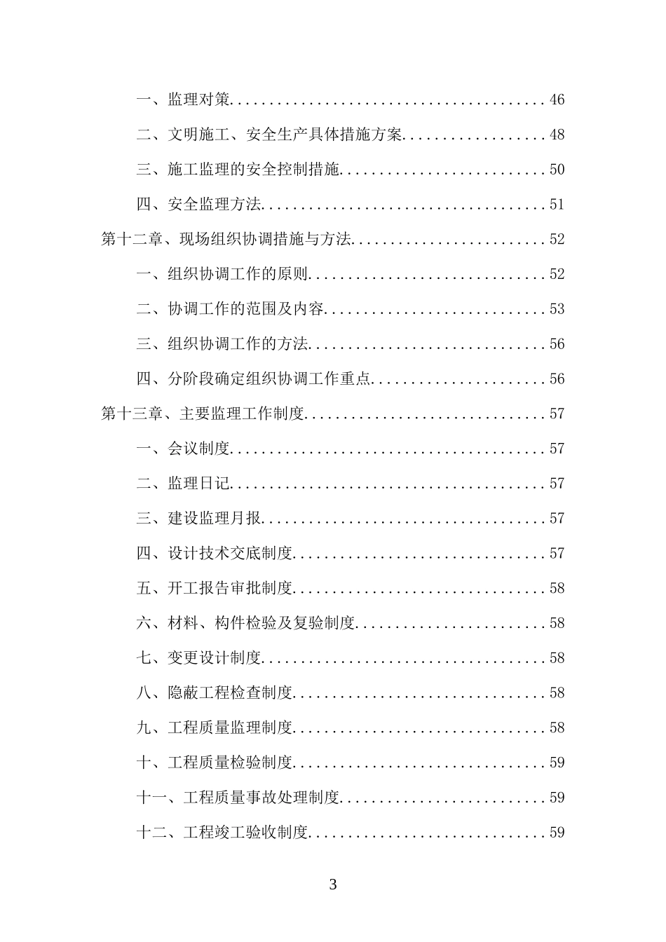 无锡滨湖传感-文库-信息大厦装修工程(360文库)--监理规划_第3页