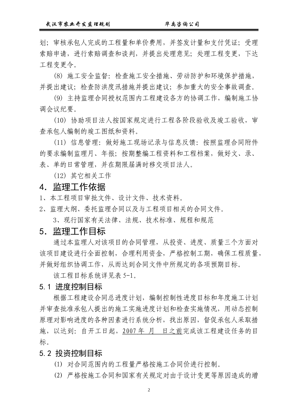 武汉市6年度-文库-农业综合开发土地治理项目监理规划(360文库)--监理规划_第3页
