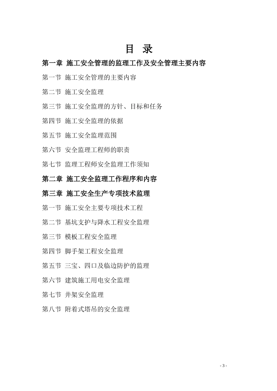 物流基地安全-文库-文明施工监理规划(人人文库)--监理规划_第3页