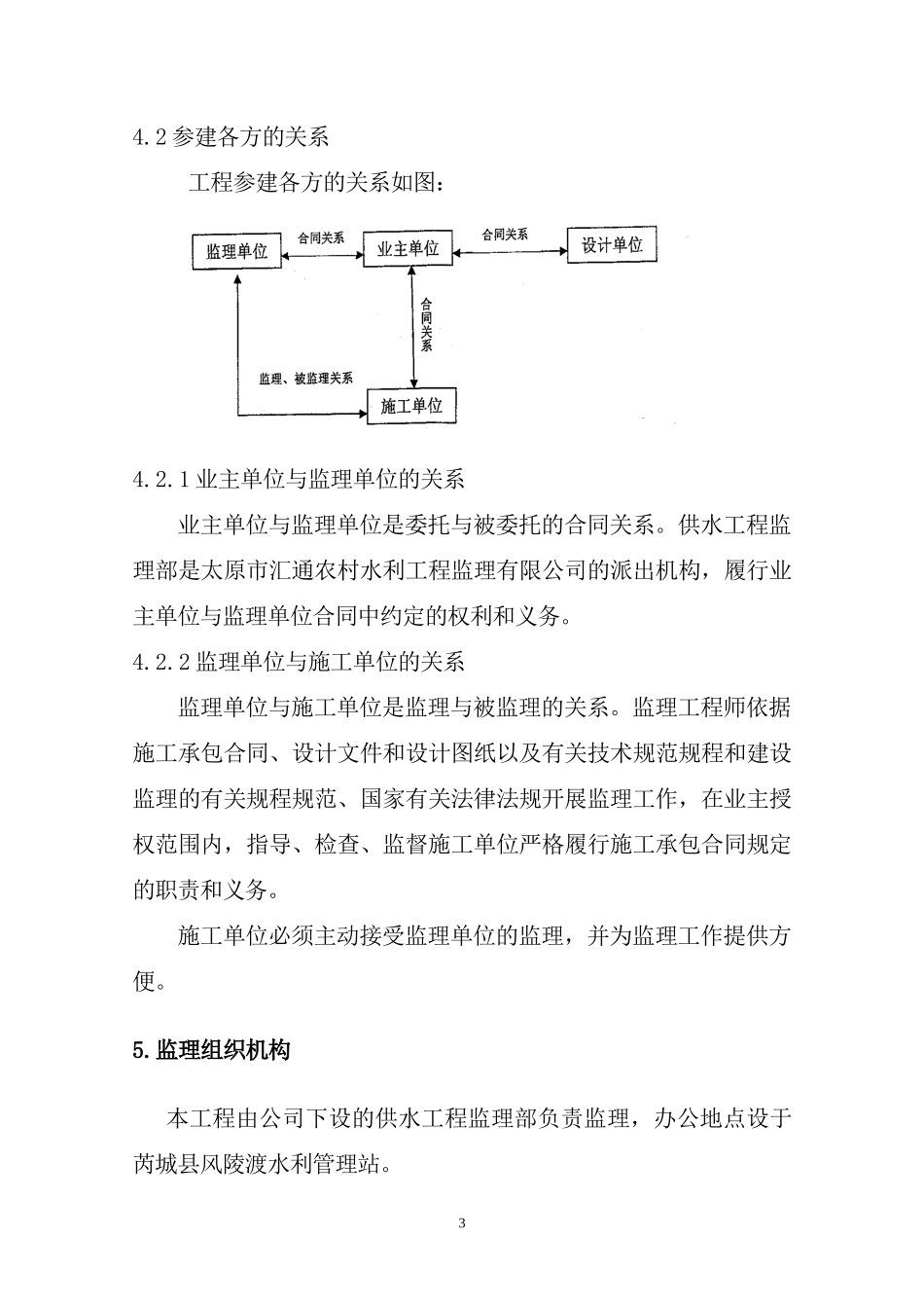 西北集中供水-文库-工程监理规划(人人文库)--监理规划_第3页