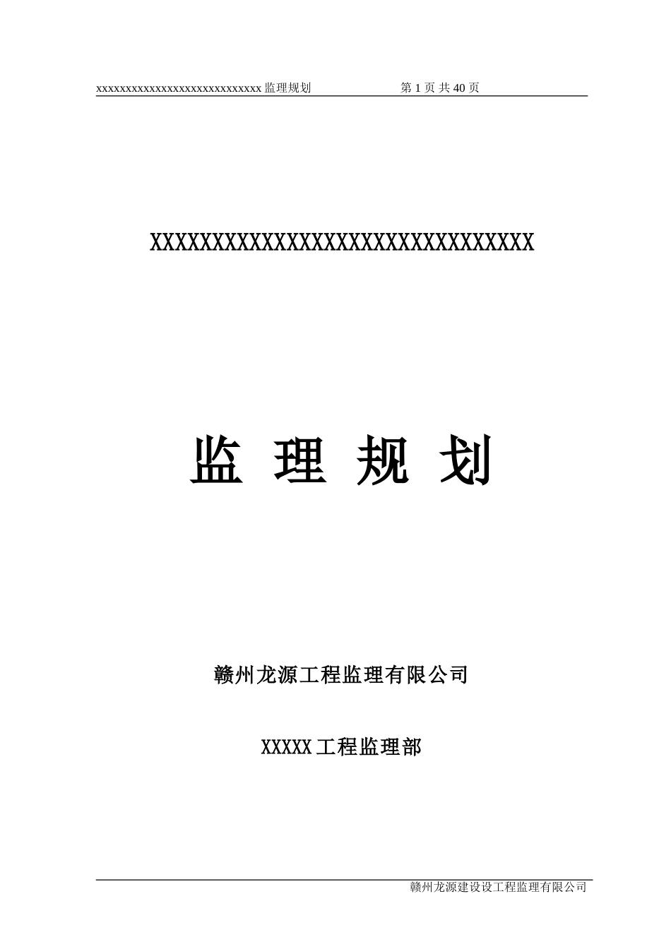小高层监理规-文库-划(人人文库)--监理规划_第1页