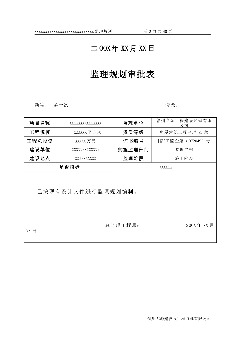 小高层监理规-文库-划(人人文库)--监理规划_第2页