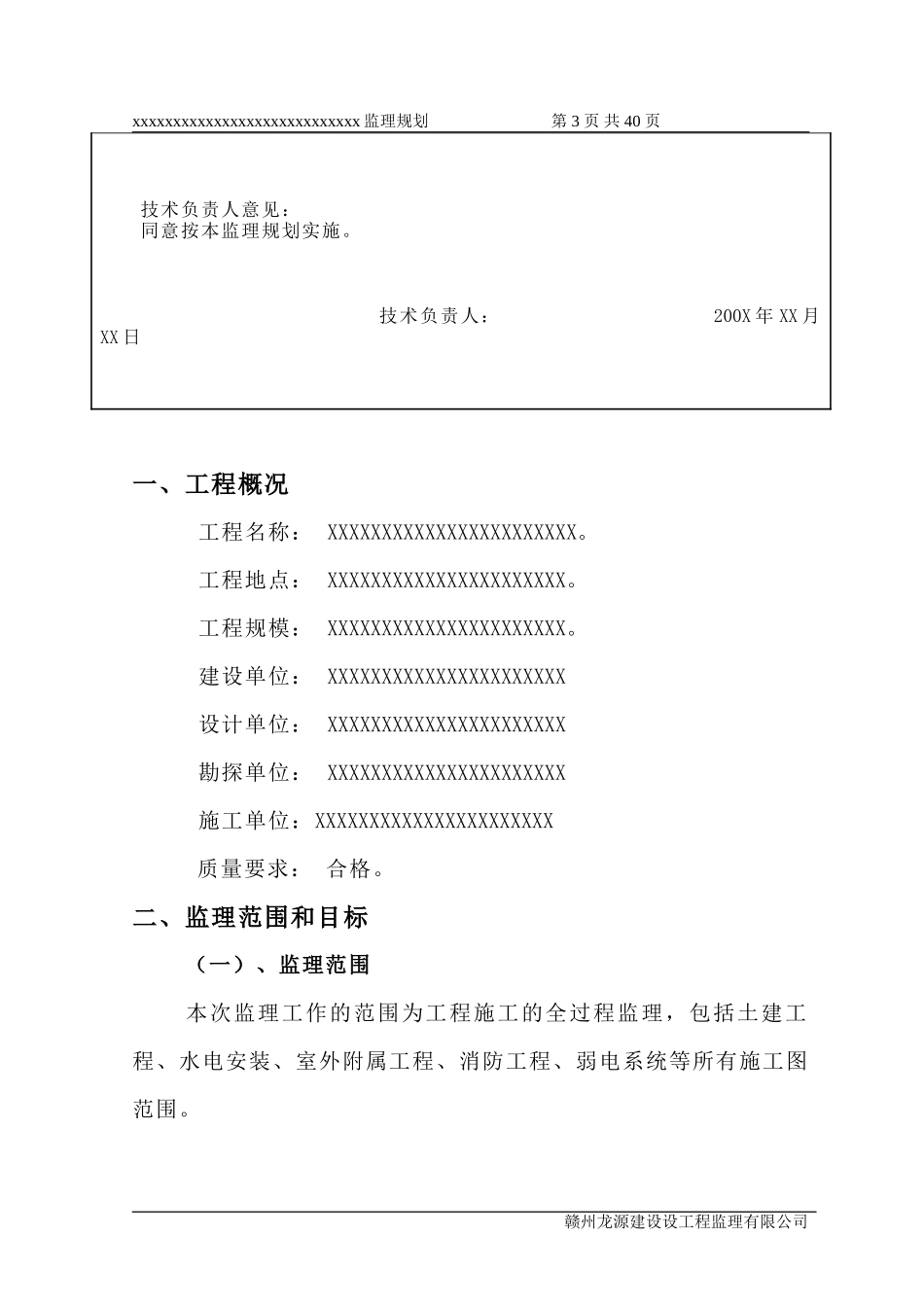 小高层监理规-文库-划(人人文库)--监理规划_第3页
