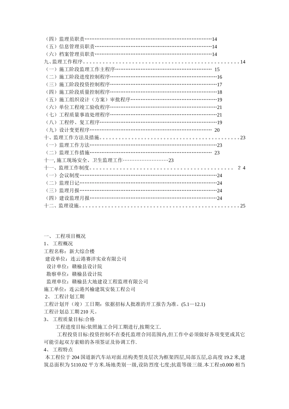 新大综合楼工-文库-程监理规划(人人文库)--监理规划_第2页