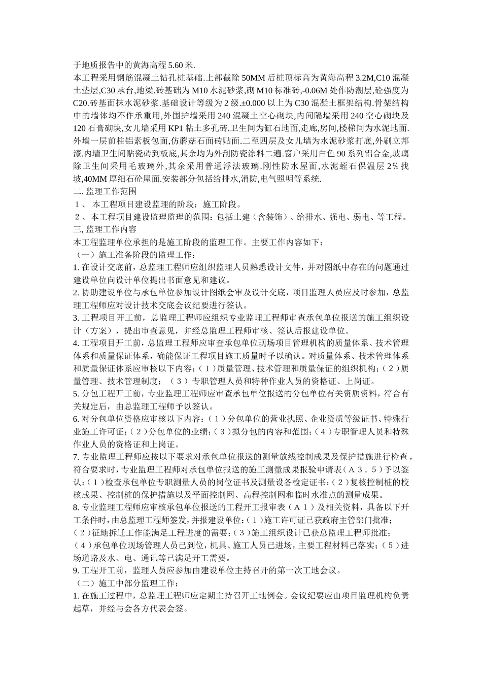 新大综合楼工-文库-程监理规划(人人文库)--监理规划_第3页