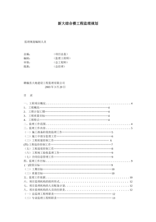 新大综合楼工-文库-程监理规划(人人文库)--监理规划