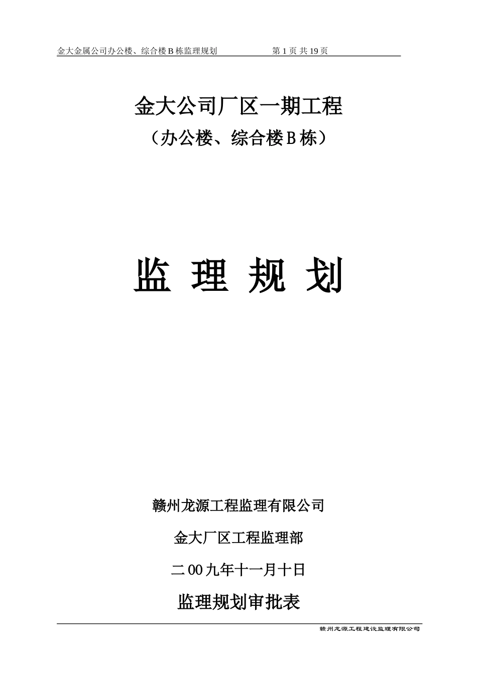 新建厂房监理-文库-规划(人人文库)--监理规划_第1页