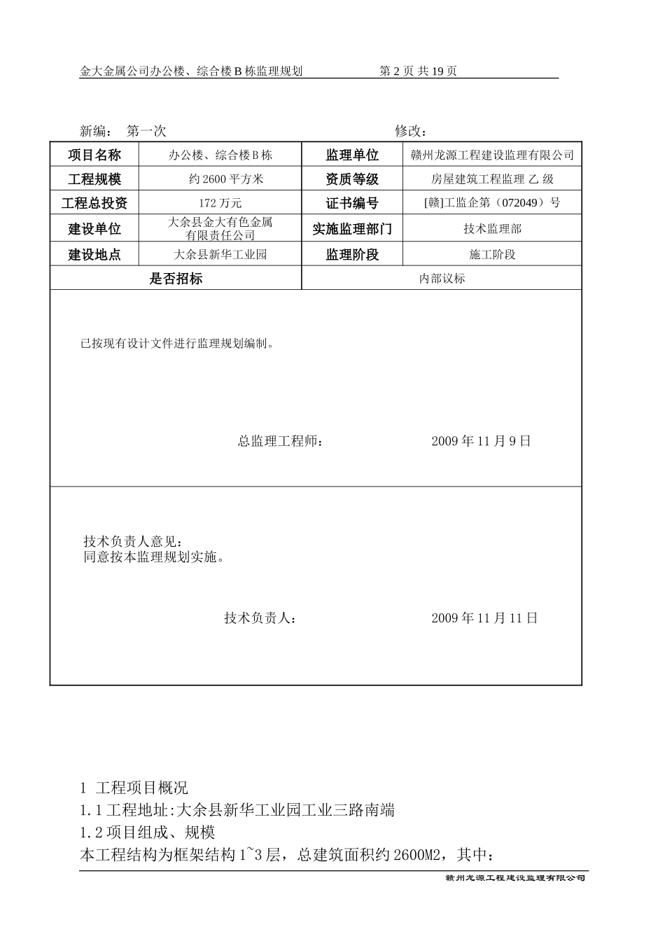 新建厂房监理-文库-规划(人人文库)--监理规划_第2页