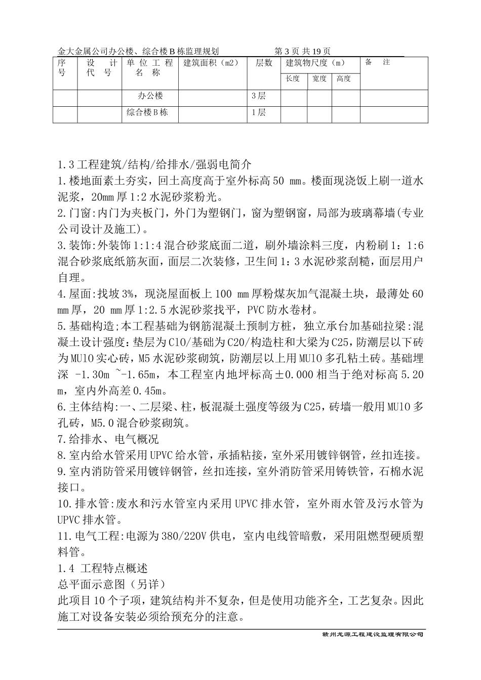新建厂房监理-文库-规划(人人文库)--监理规划_第3页