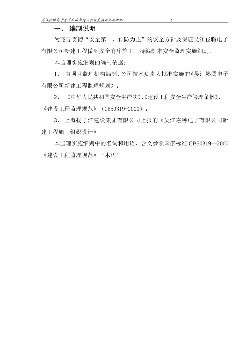 新建工程安全-文库-监理规划(人人文库)--监理规划_第3页