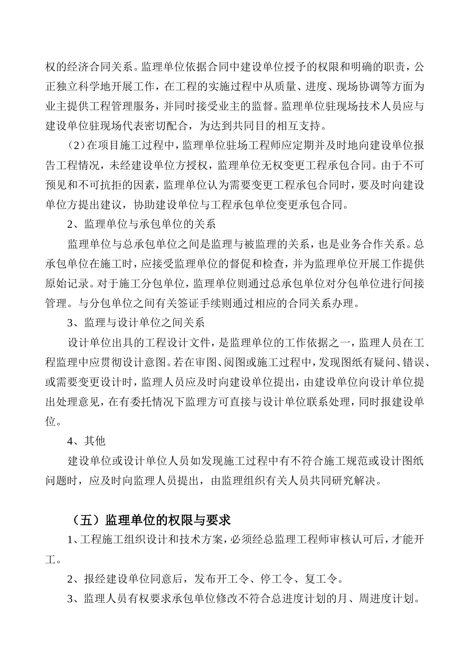新疆双瑞风电-文库-叶片有限公司哈密风电叶产业项目监理规划(盘古文库)--监理规划_第3页