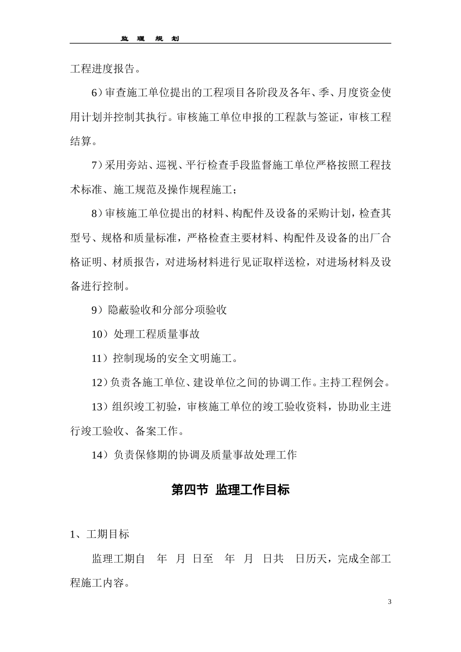鑫与商贸大厦-文库-A、B、C座工程监理规划(盘古文库)--监理规划_第3页