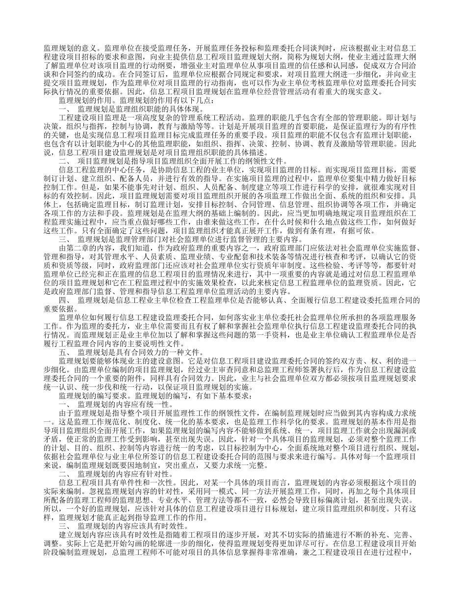 信息系统工程-文库-监理规划(盘古文库)--监理规划_第2页