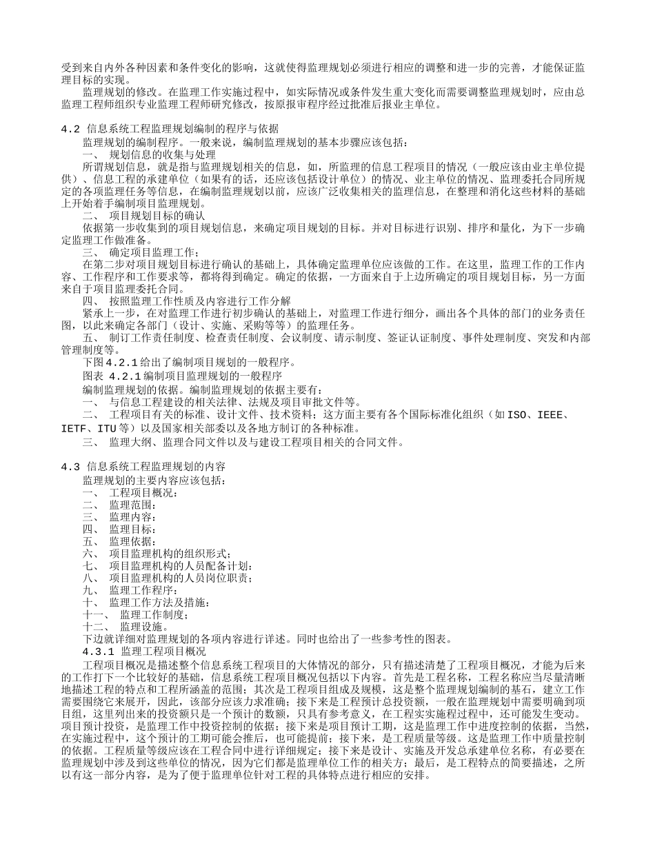 信息系统工程-文库-监理规划(盘古文库)--监理规划_第3页