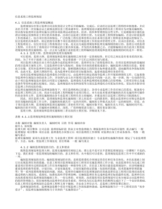 信息系统工程-文库-监理规划(盘古文库)--监理规划