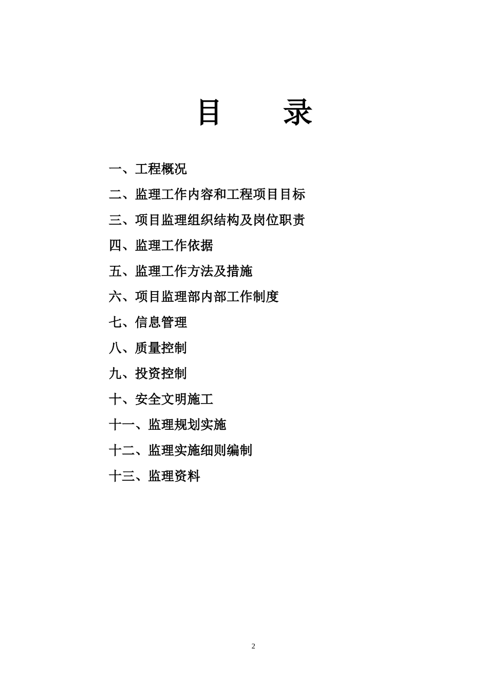 行政中心区道-文库-路工程监理规划(盘古文库)--监理规划_第2页