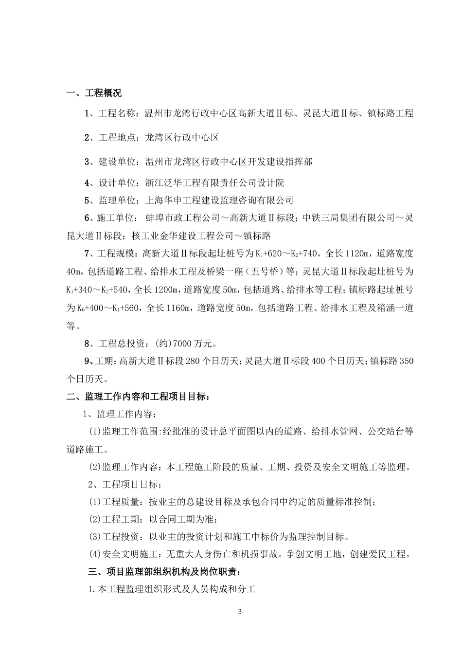 行政中心区道-文库-路工程监理规划(盘古文库)--监理规划_第3页