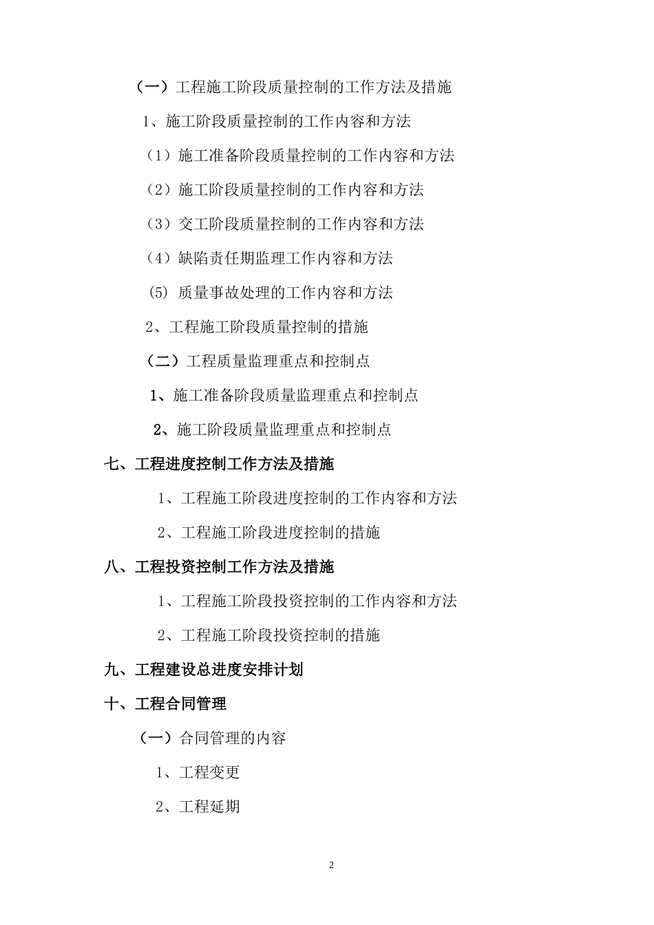 雅学豪园监理-文库-规划(盘古文库)--监理规划_第3页