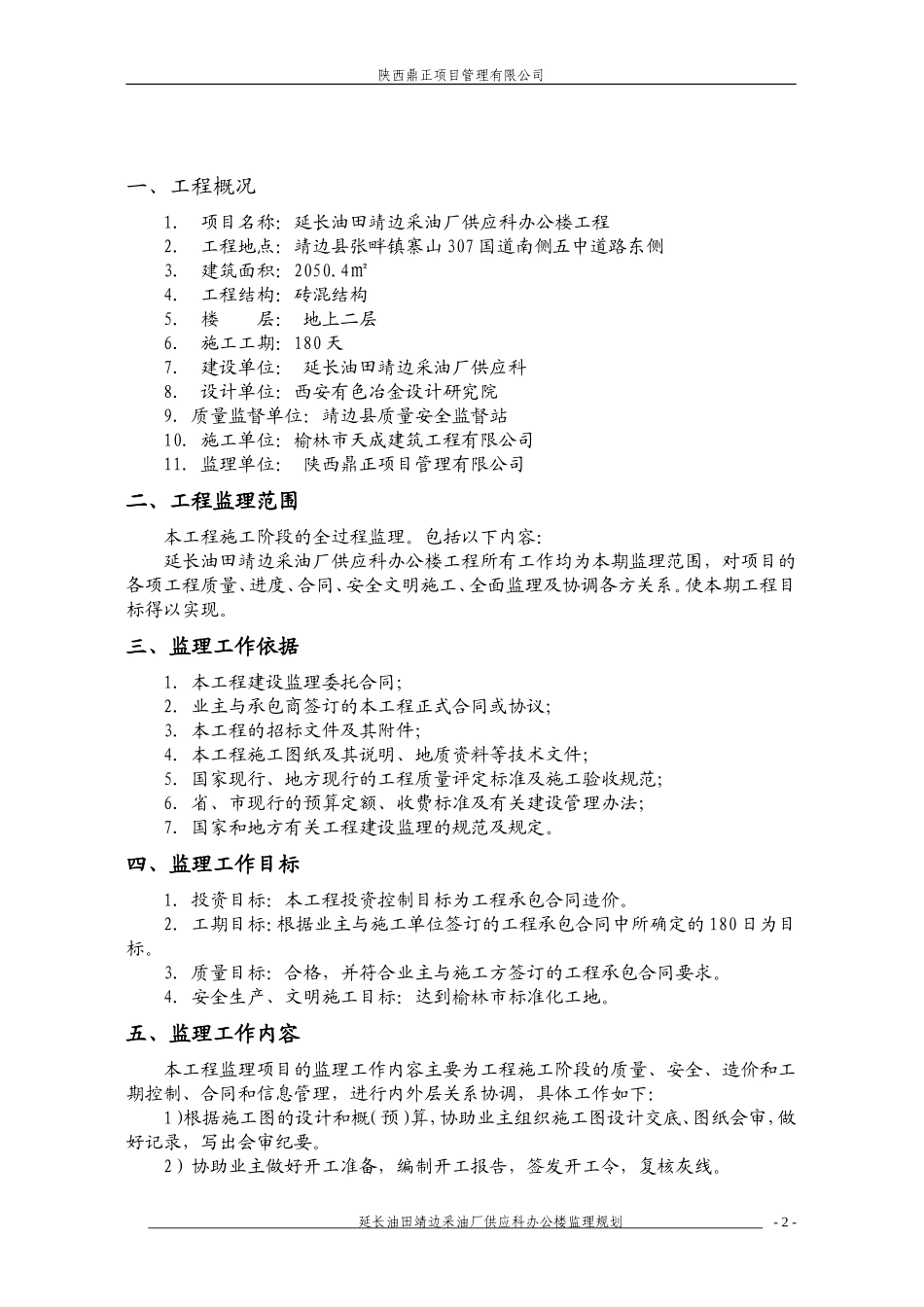 延长供应科办-文库-公楼监理规划(盘古文库)--监理规划_第3页