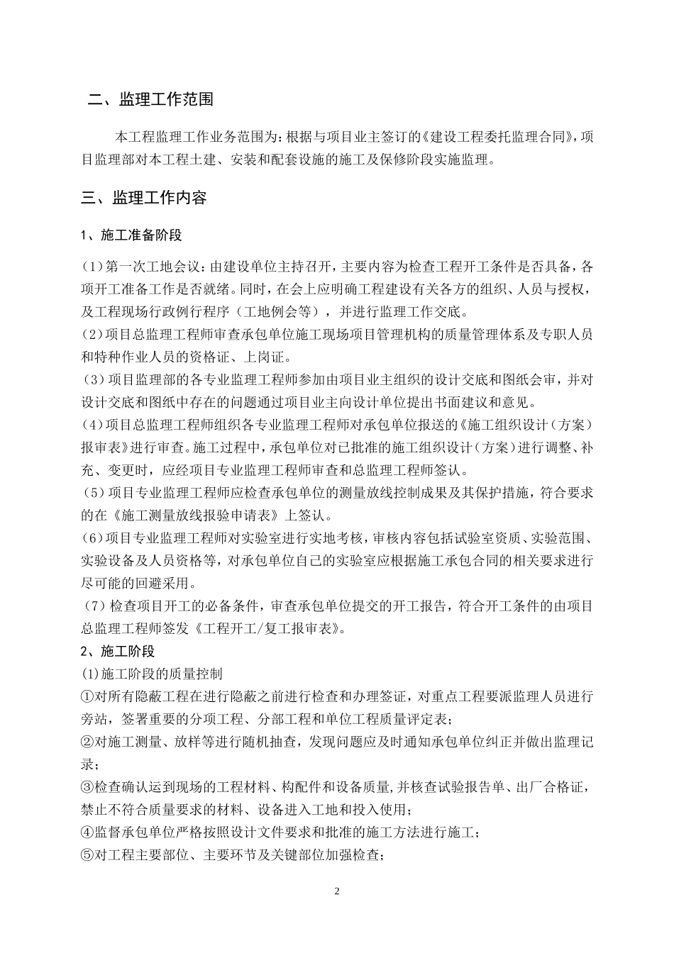 扬州市妇幼保-文库-健院住院部监理规划(盘古文库)--监理规划_第2页