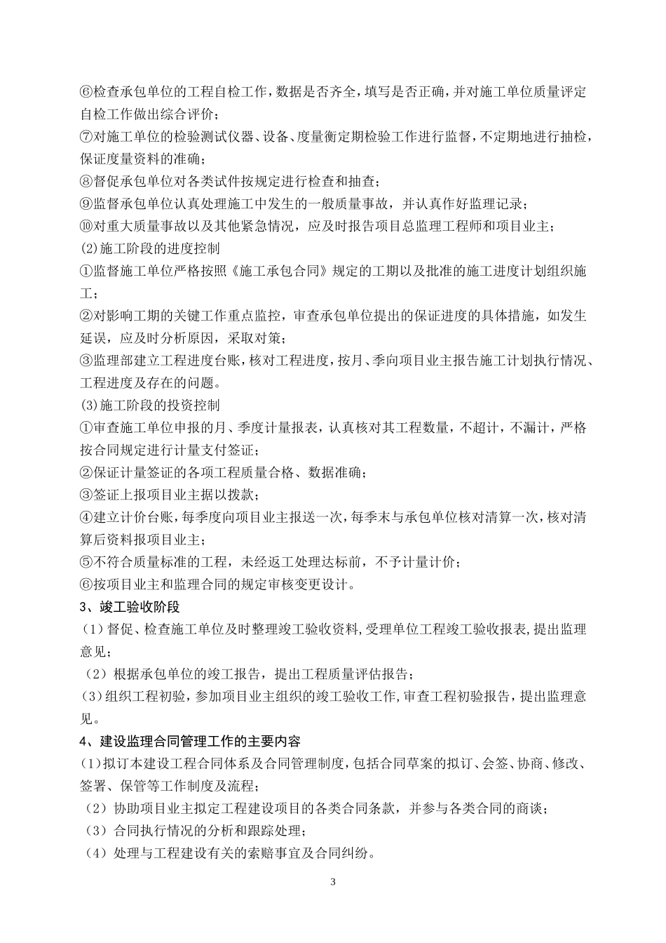 扬州市妇幼保-文库-健院住院部监理规划(盘古文库)--监理规划_第3页