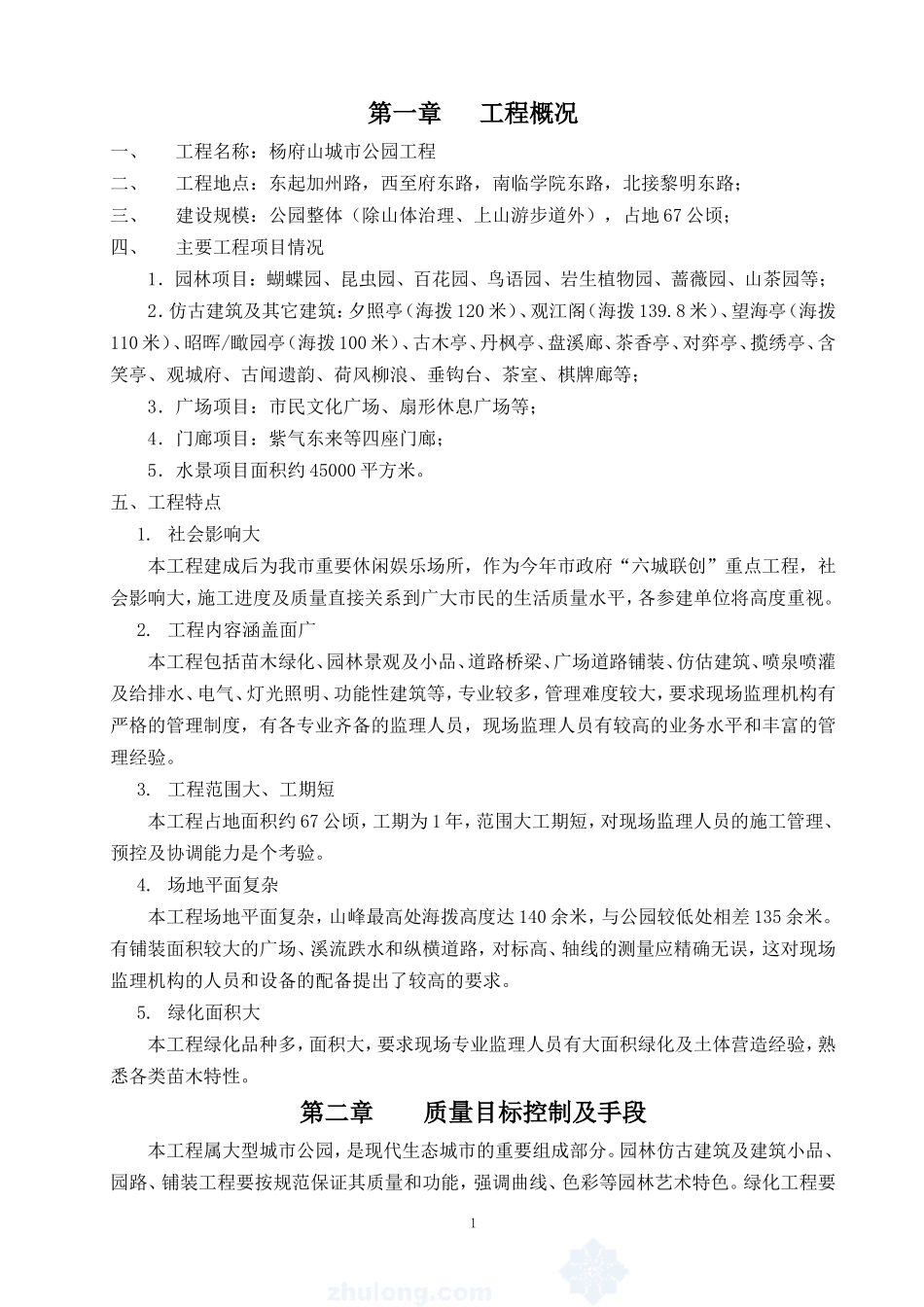 杨府山公园工-文库-程监理规划(360文库)--监理规划_第1页