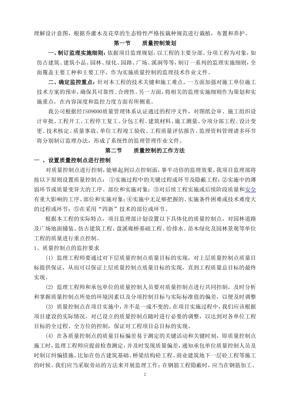 杨府山公园工-文库-程监理规划(360文库)--监理规划_第2页