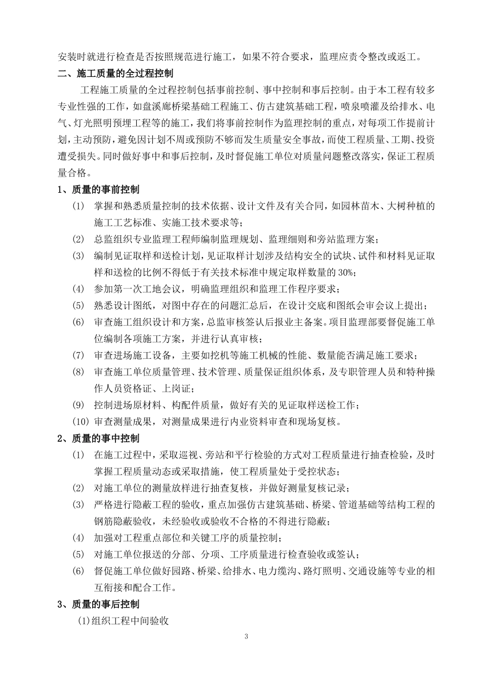 杨府山公园工-文库-程监理规划(360文库)--监理规划_第3页