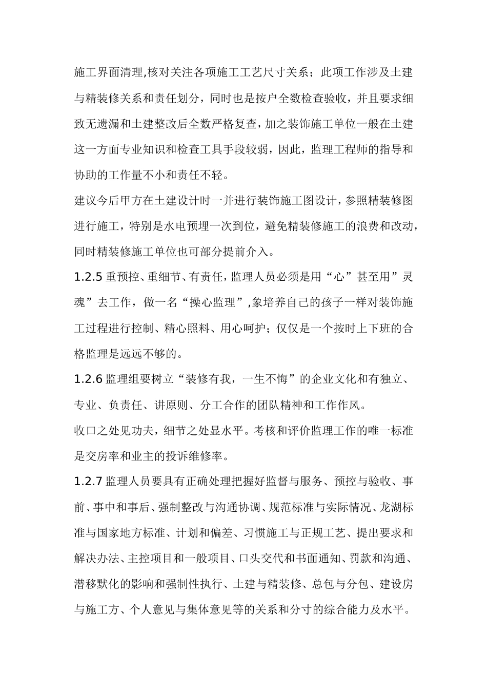 一份较详尽的-文库-监理规划(360文库)--监理规划_第3页