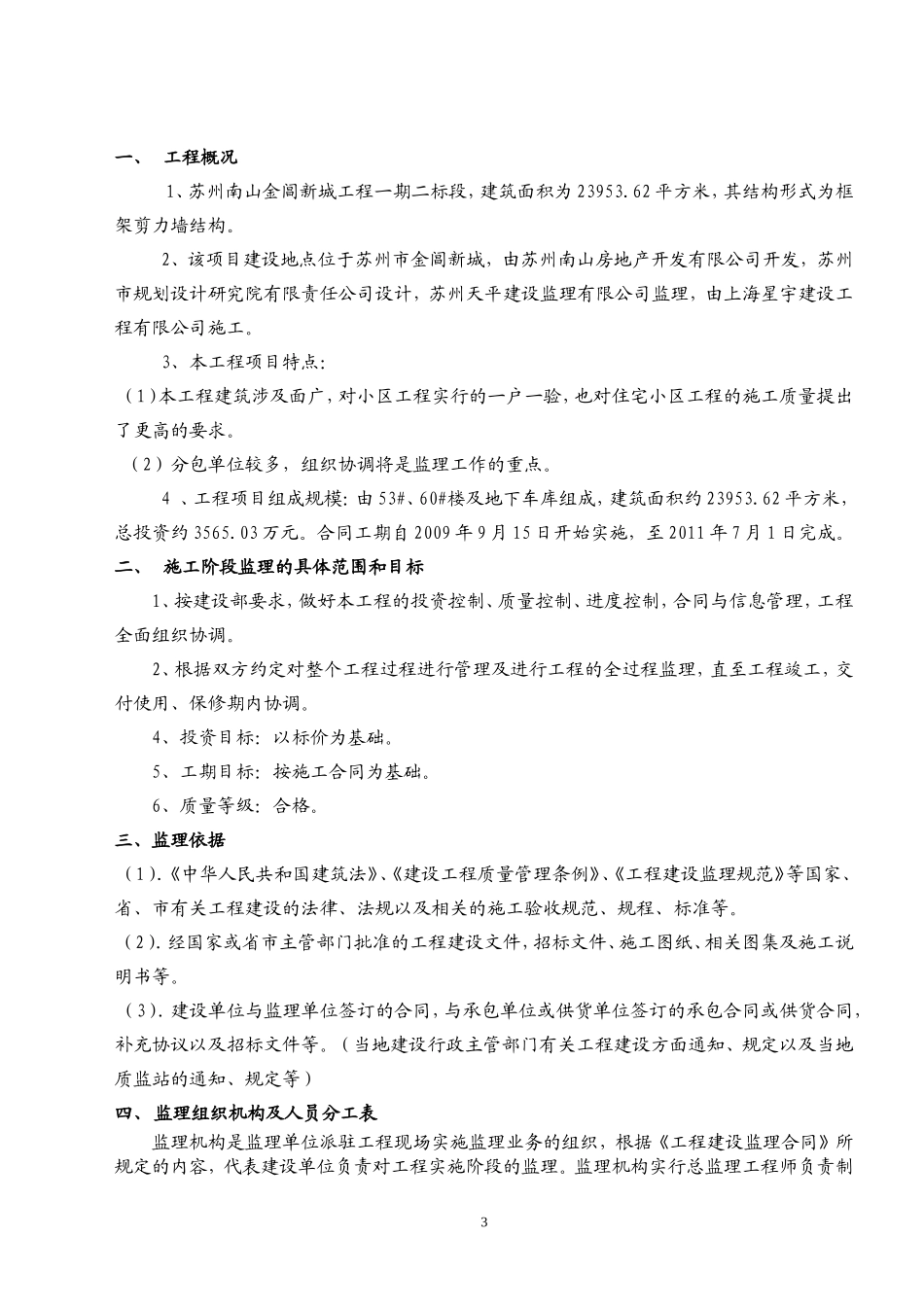 一期二标规划-文库-(360文库)--监理规划_第3页
