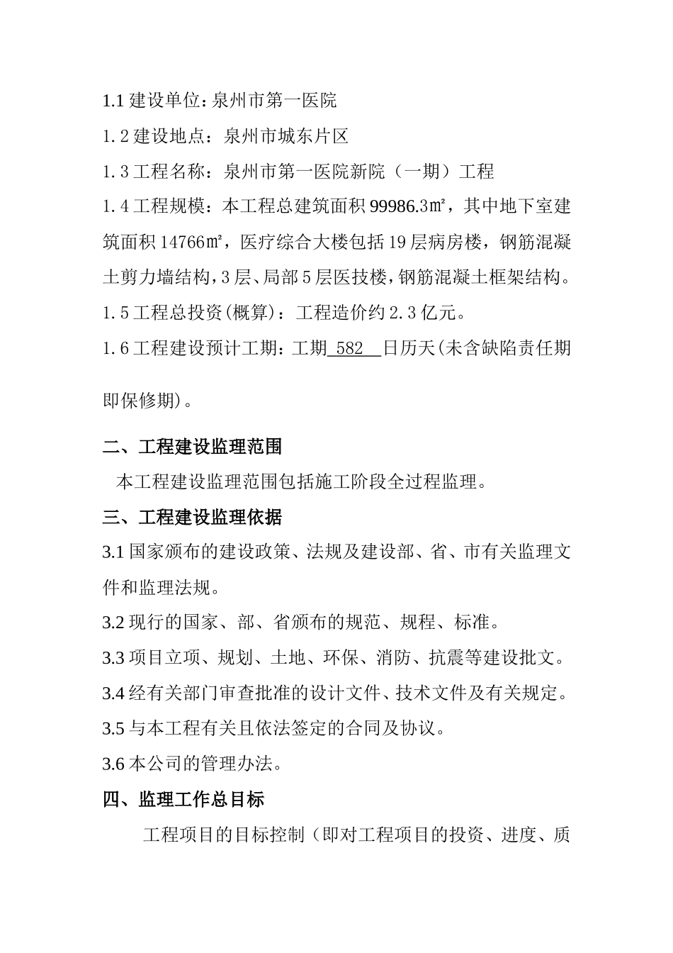 医院安全监理-文库-规划(360文库)--监理规划_第3页
