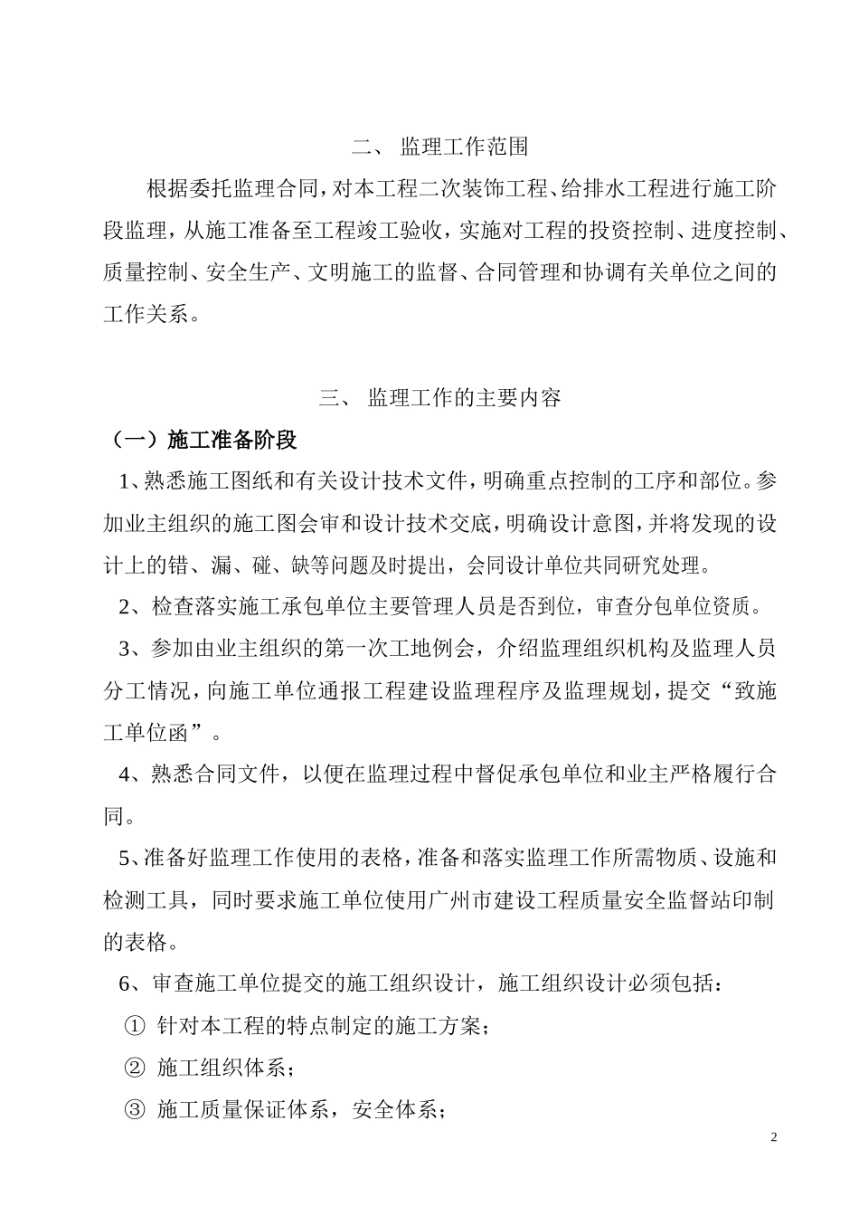 医院装修工程-文库-监理规划(360文库)--监理规划_第3页