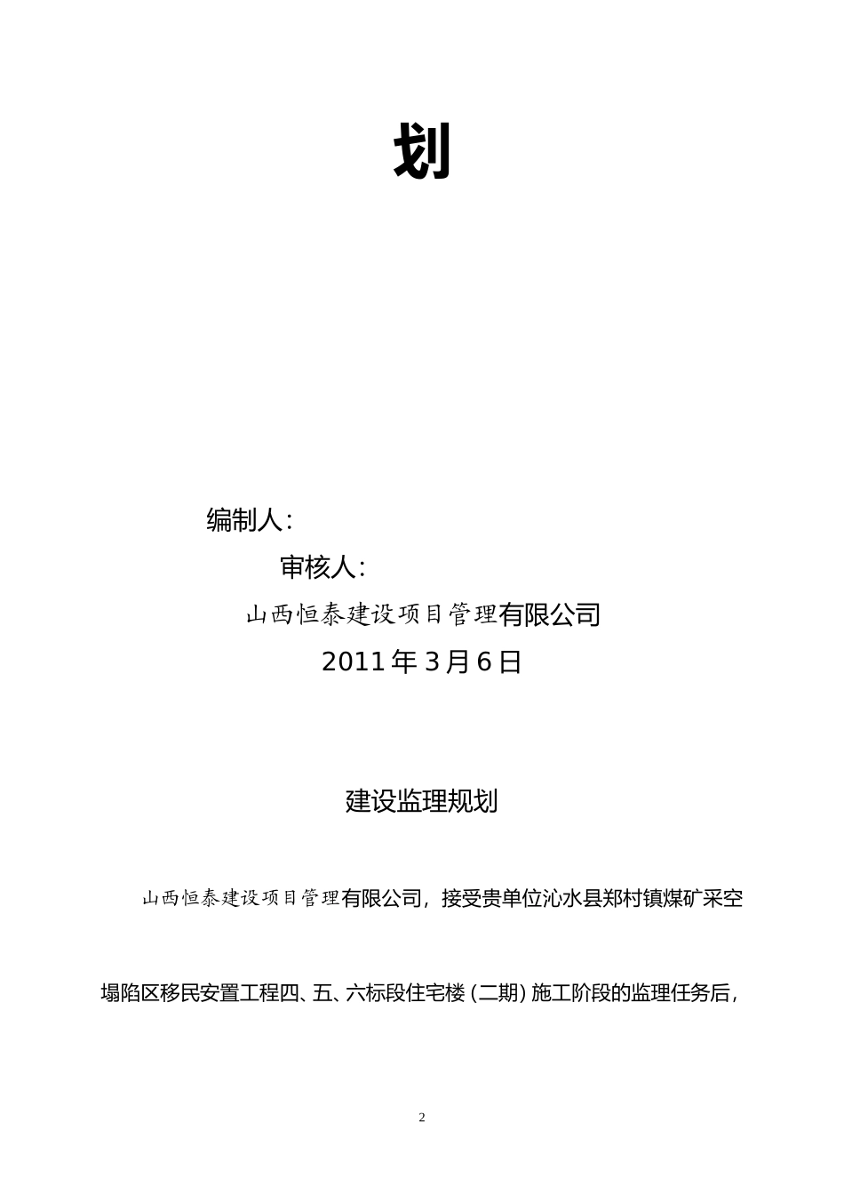 移民安置工程-文库-住宅楼监理规划(360文库)--监理规划_第2页