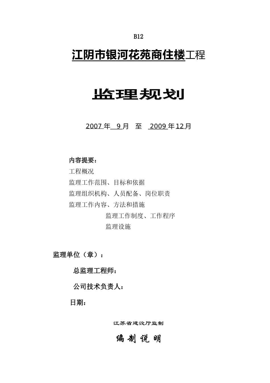 银河监理规划-文库-(360文库)--监理规划_第1页