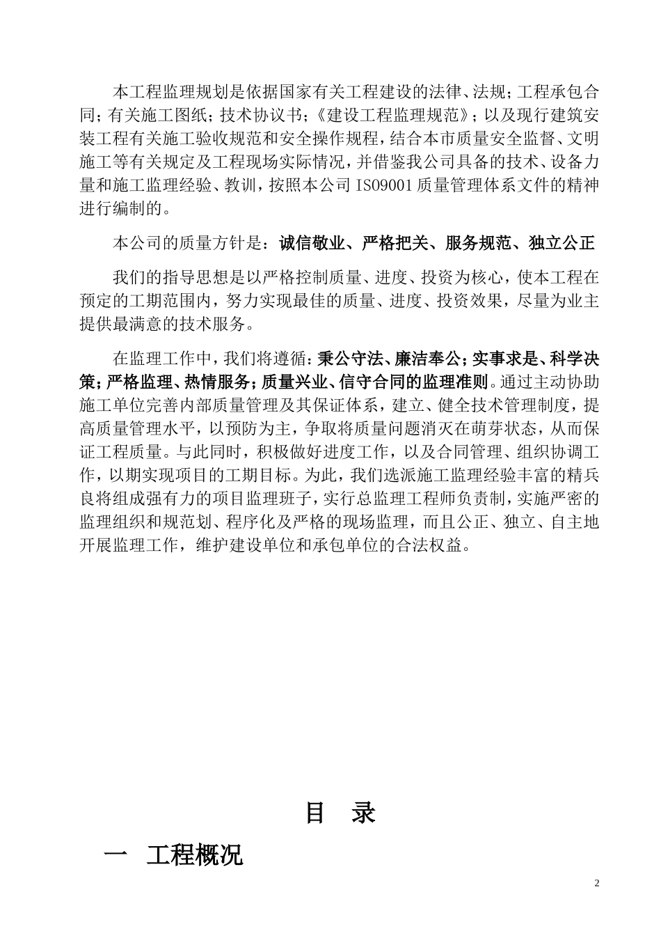 银河监理规划-文库-(360文库)--监理规划_第2页