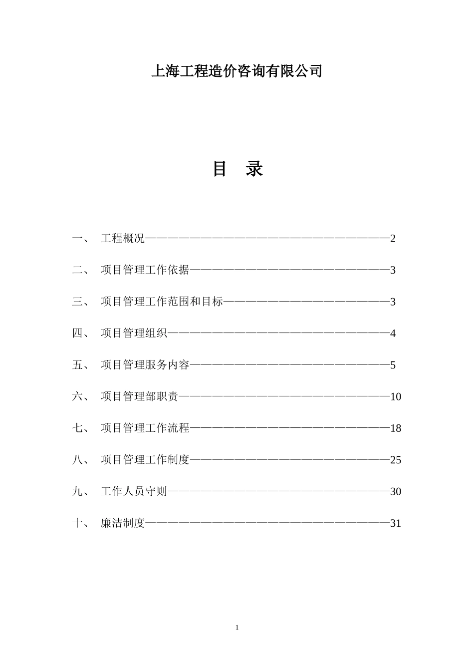 银行工程建设-文库-项目管理规划(360文库)--监理规划_第2页