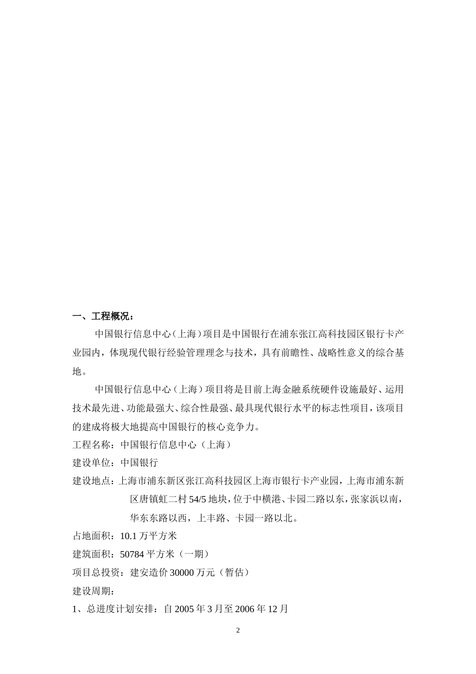 银行工程建设-文库-项目管理规划(360文库)--监理规划_第3页