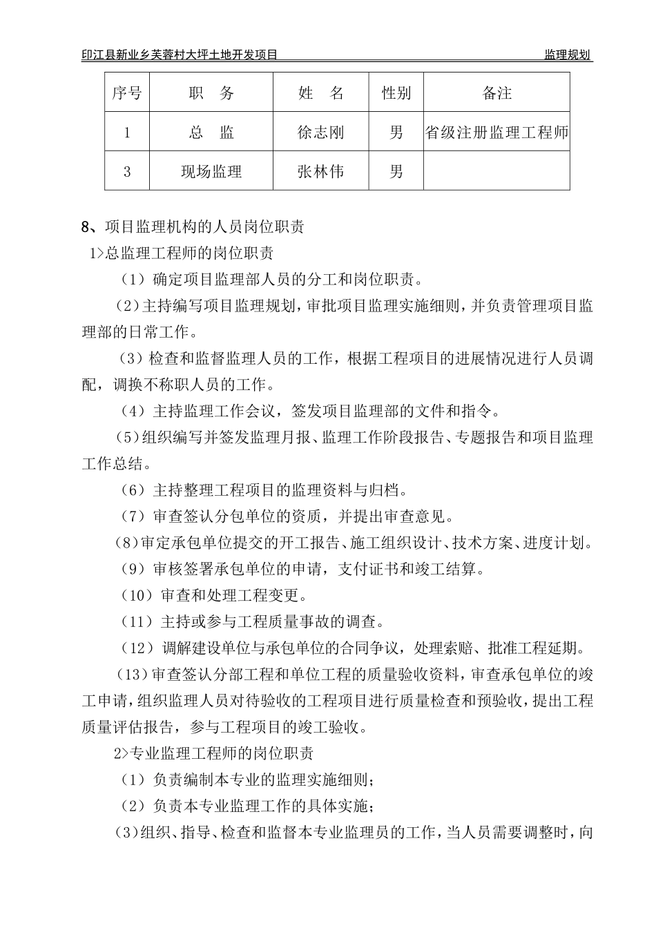 印江县新业乡-文库-芙蓉村大坪土地开发项目监理规划(360文库)--监理规划_第3页