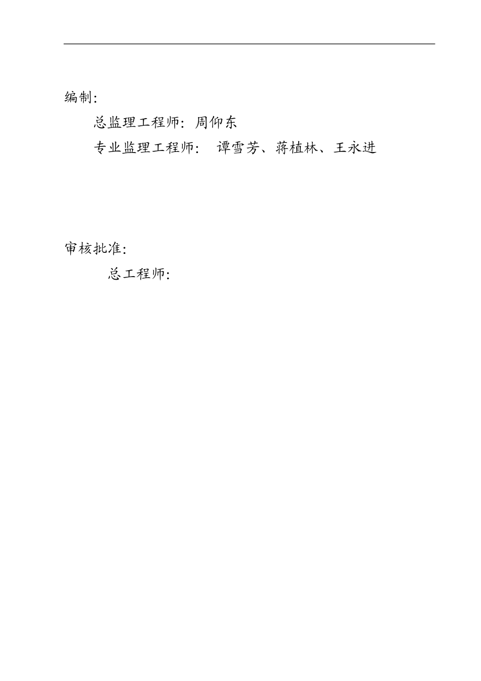 右江民族医学-文库-院附属医院外科综合楼监理规划(360文库)--监理规划_第2页