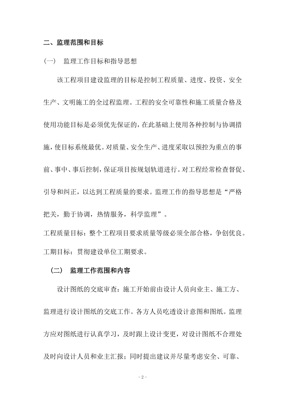 余泊北路、阳-文库-发路绿化工程监理规划(360文库)--监理规划_第3页