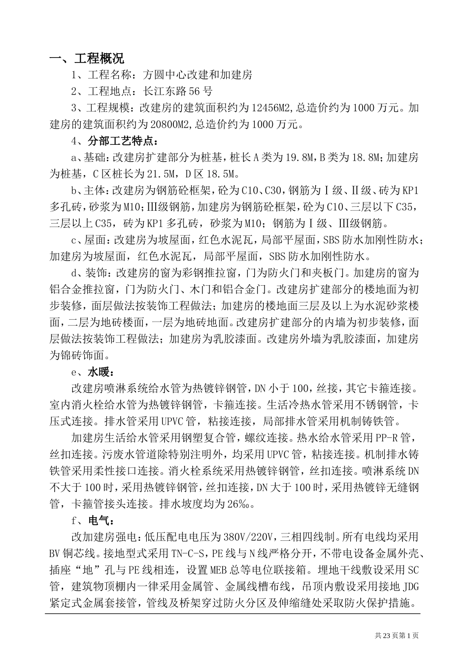 娱乐中心工程-文库-监理规划(甜梦文库)--监理规划_第1页