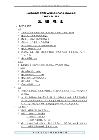 禹城通裕集团-文库-钢结构车间工程监理规划(甜梦文库)--监理规划