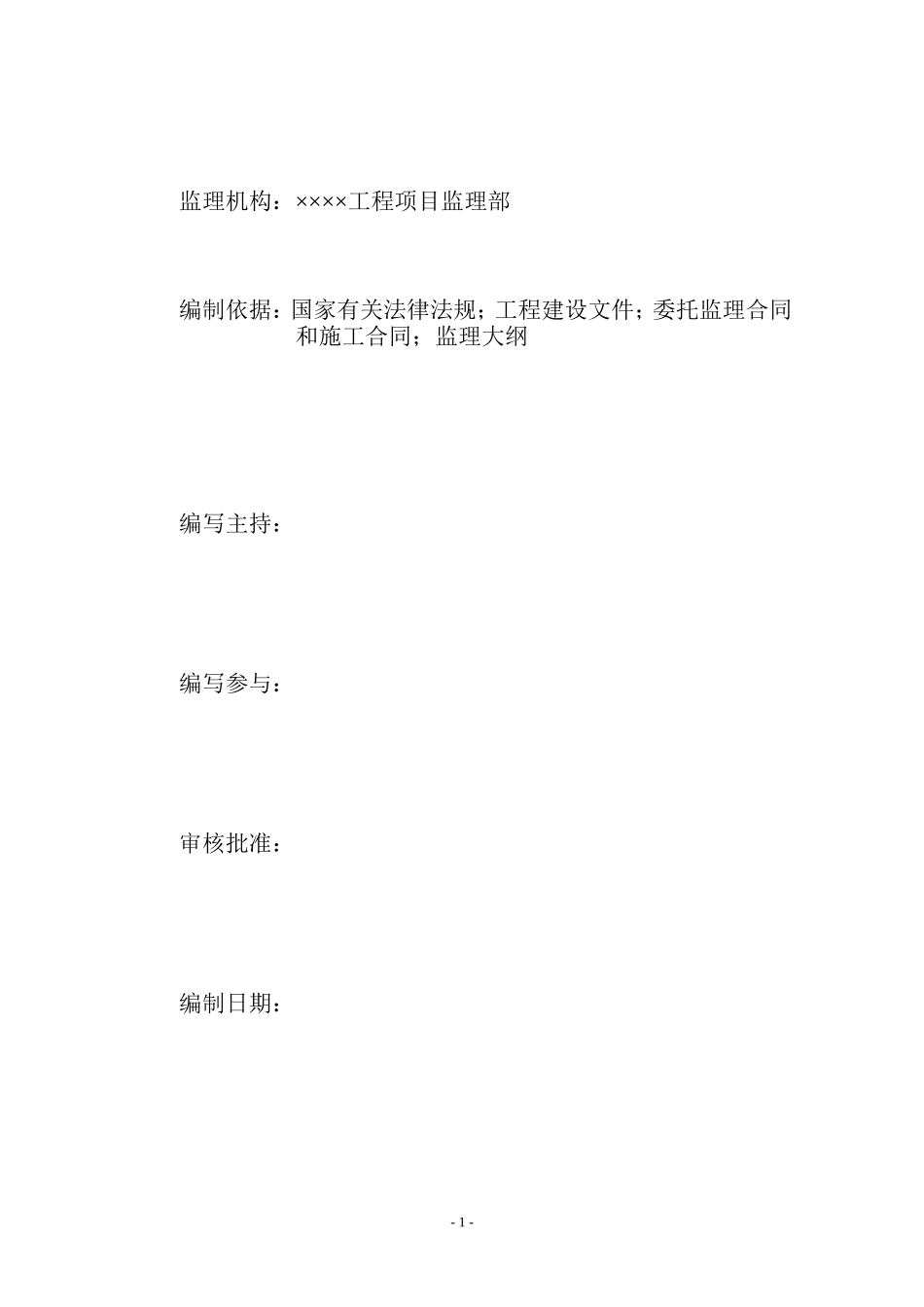 园林工程监理-文库-规划e(甜梦文库)--监理规划_第1页