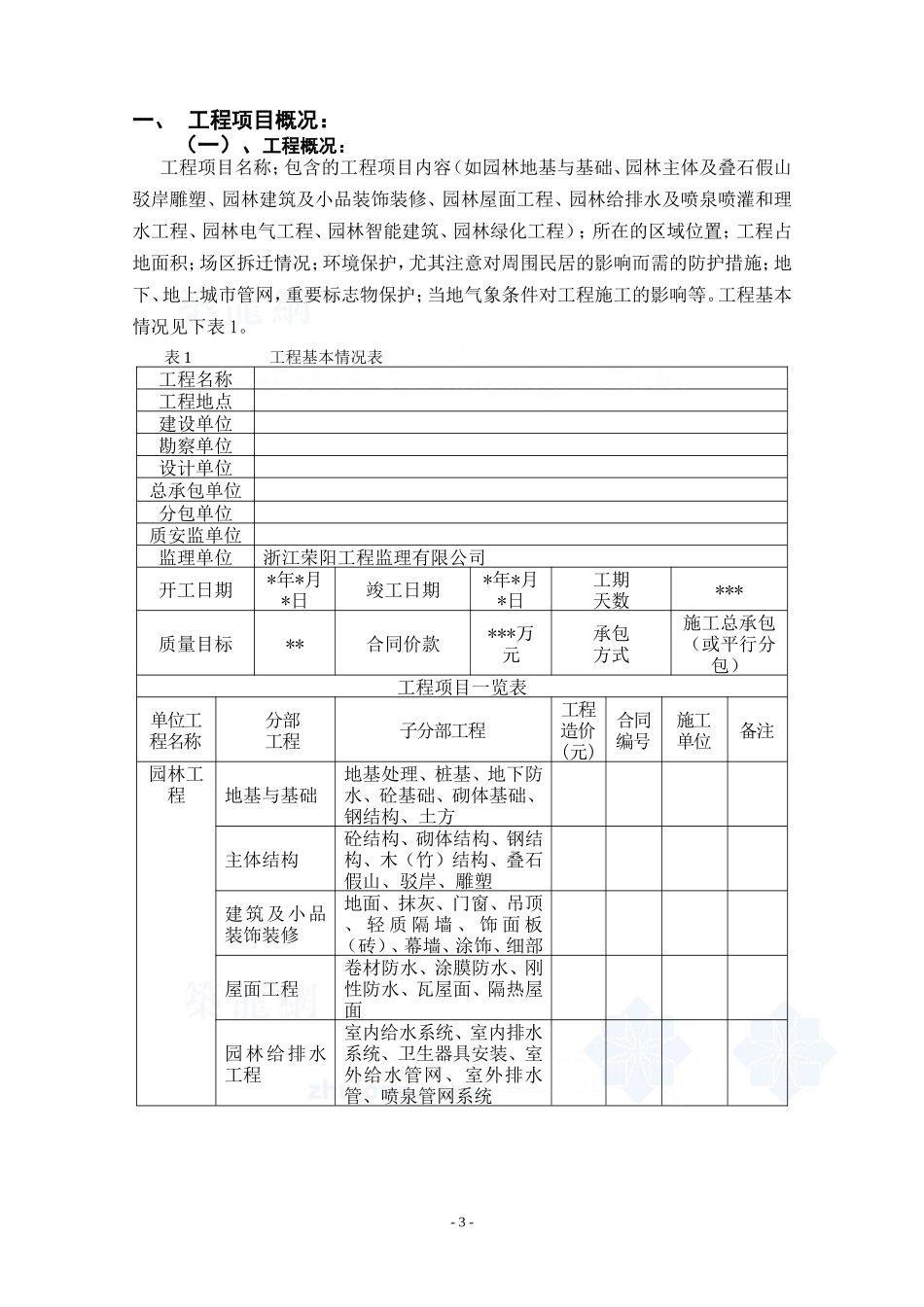 园林工程监理-文库-规划q(甜梦文库)--监理规划_第3页
