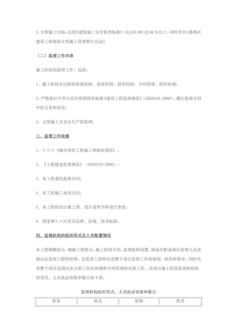 园林绿化工程-文库-监理规划(甜梦文库)--监理规划_第2页