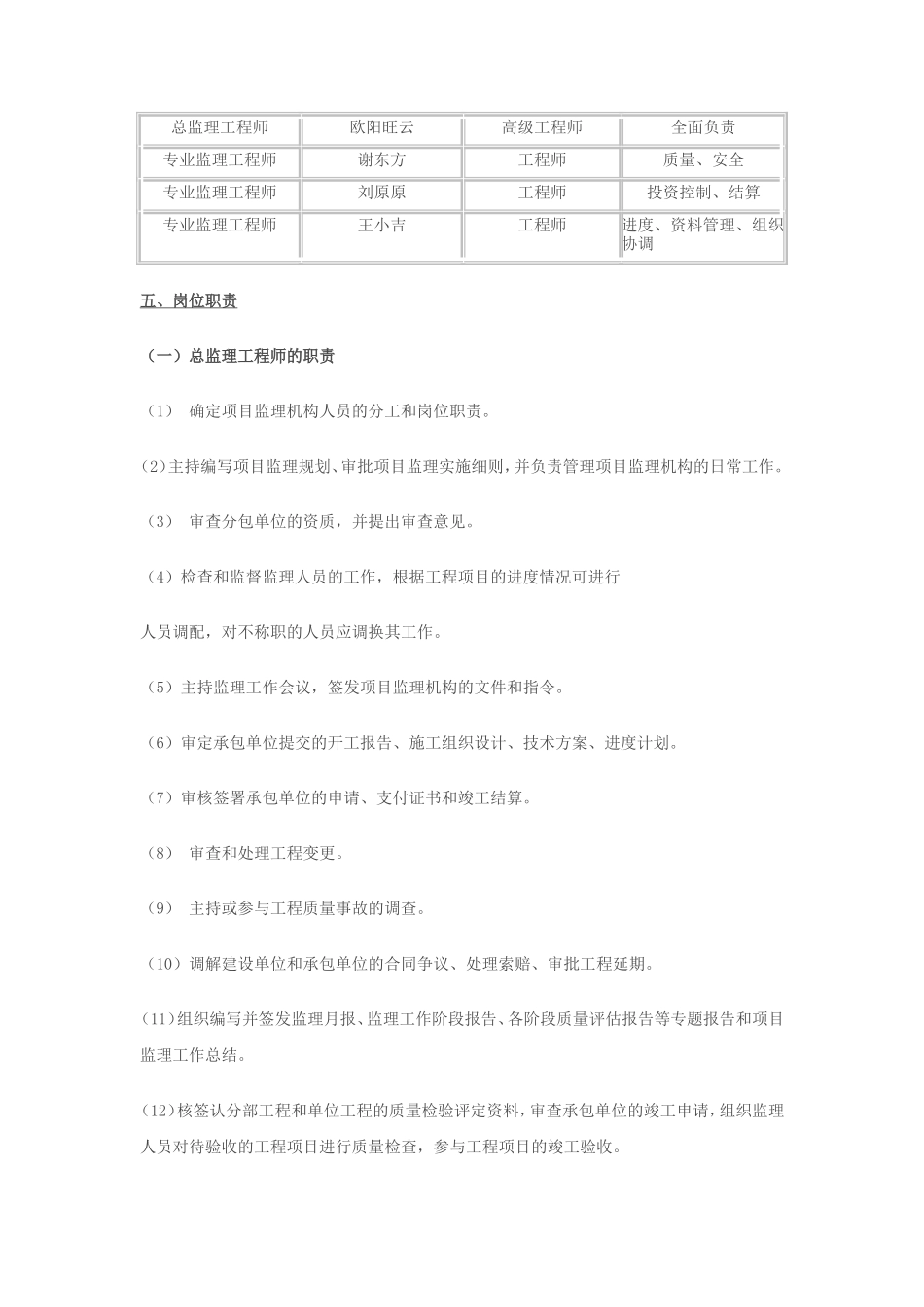 园林绿化工程-文库-监理规划(甜梦文库)--监理规划_第3页
