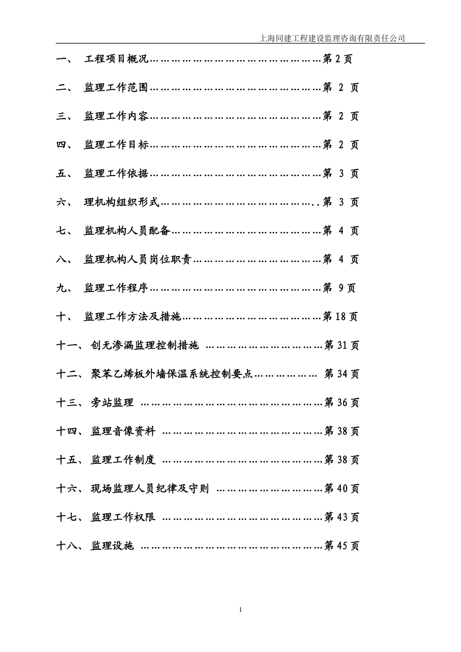 远程教育大楼-文库-监理规划(甜梦文库)--监理规划_第2页